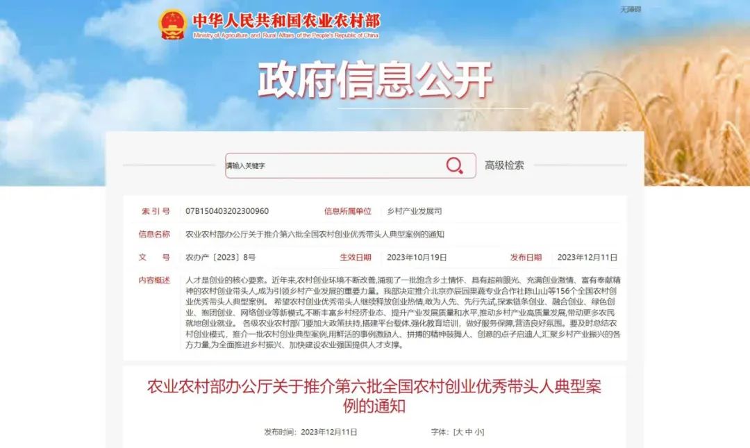 全國農村創業 帶頭人典型案例名單公布！